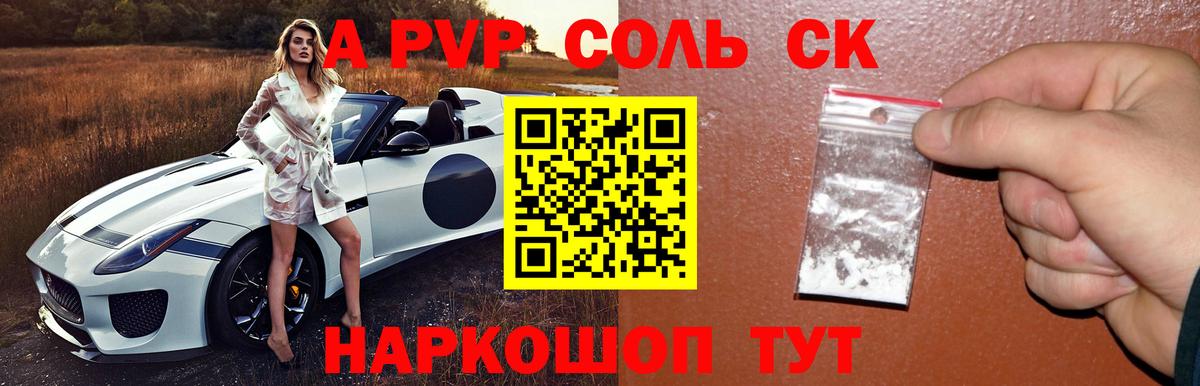 Нарткала  Альфа ПВП VHQ  А ПВП  закладка  A-PVP СК КРИС  Вход с VPN 