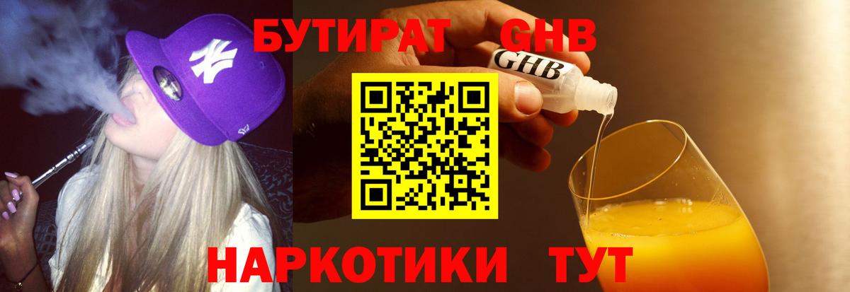 Нарткала  Бутират оксибутират  Вход с VPN 