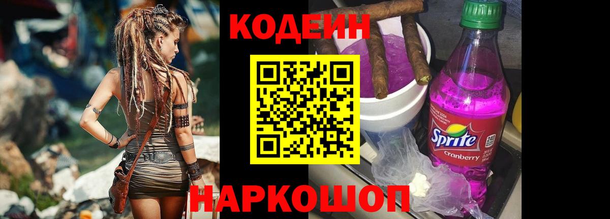 Codein напиток Lean (лин)  Кодеин Purple Drank  Нарткала  хочу наркоту  Вход с VPN 
